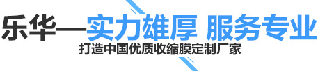 樂華—實力雄厚 服務專業